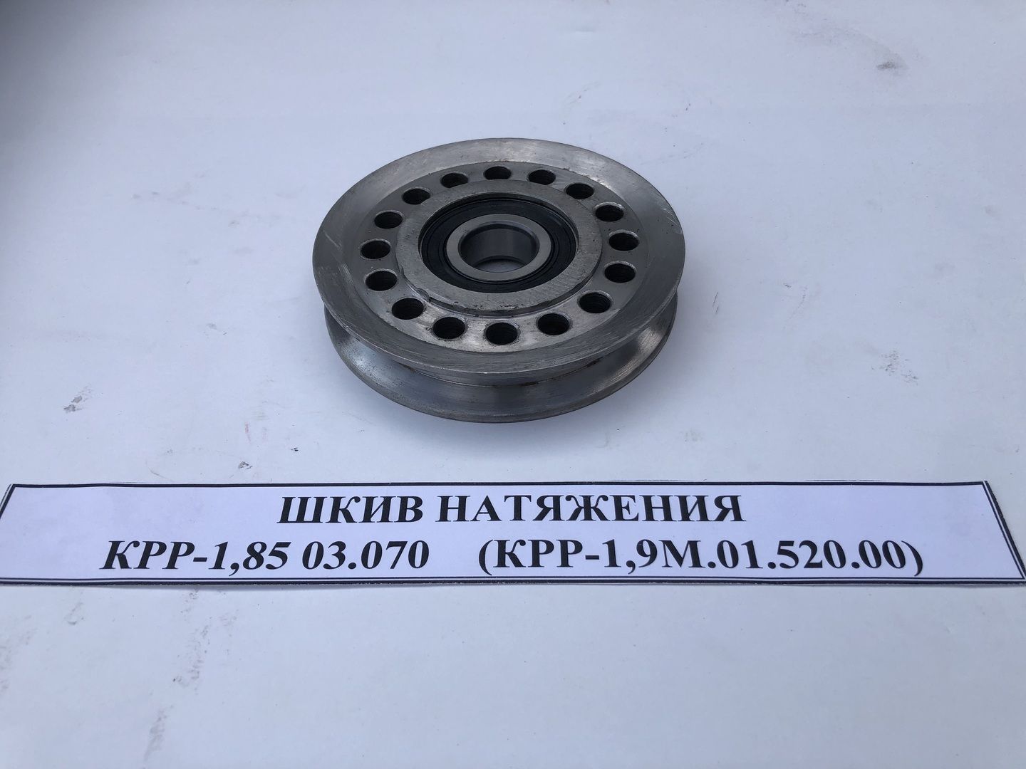 Шкив натяжения